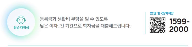 일반상환 학자금 대출 하단내용 참조