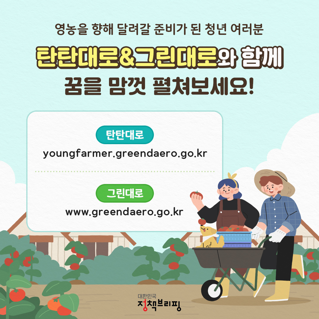 귀농·귀촌이 고민이라면? 두가지만 기억하세요!