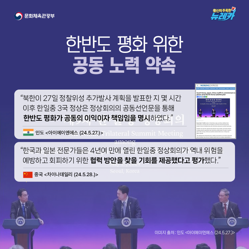 외신도 주목! 3국 협력 체제 복원의 분기점,  제9차 한일중 정상회의