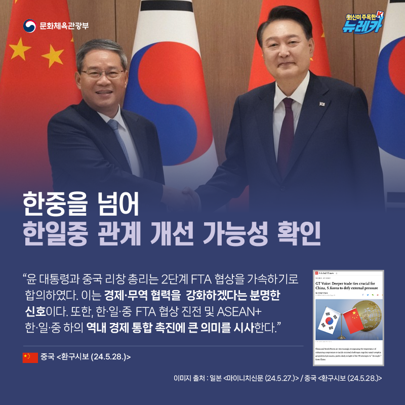 외신도 주목! 3국 협력 체제 복원의 분기점,  제9차 한일중 정상회의