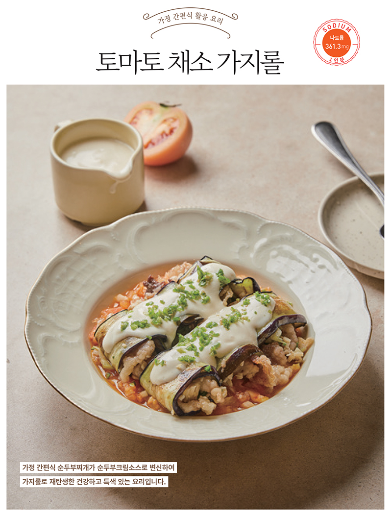 토마토 채소 가지롤