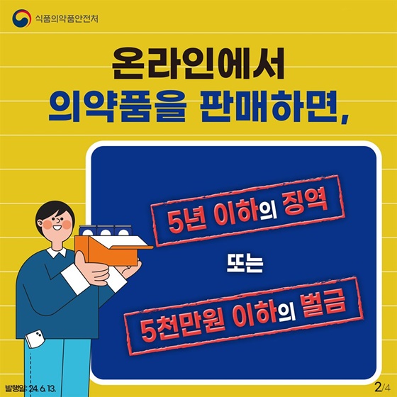 약은 의사와 약사에게 처방받아 구매하세요!