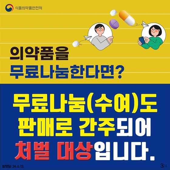 약은 의사와 약사에게 처방받아 구매하세요!