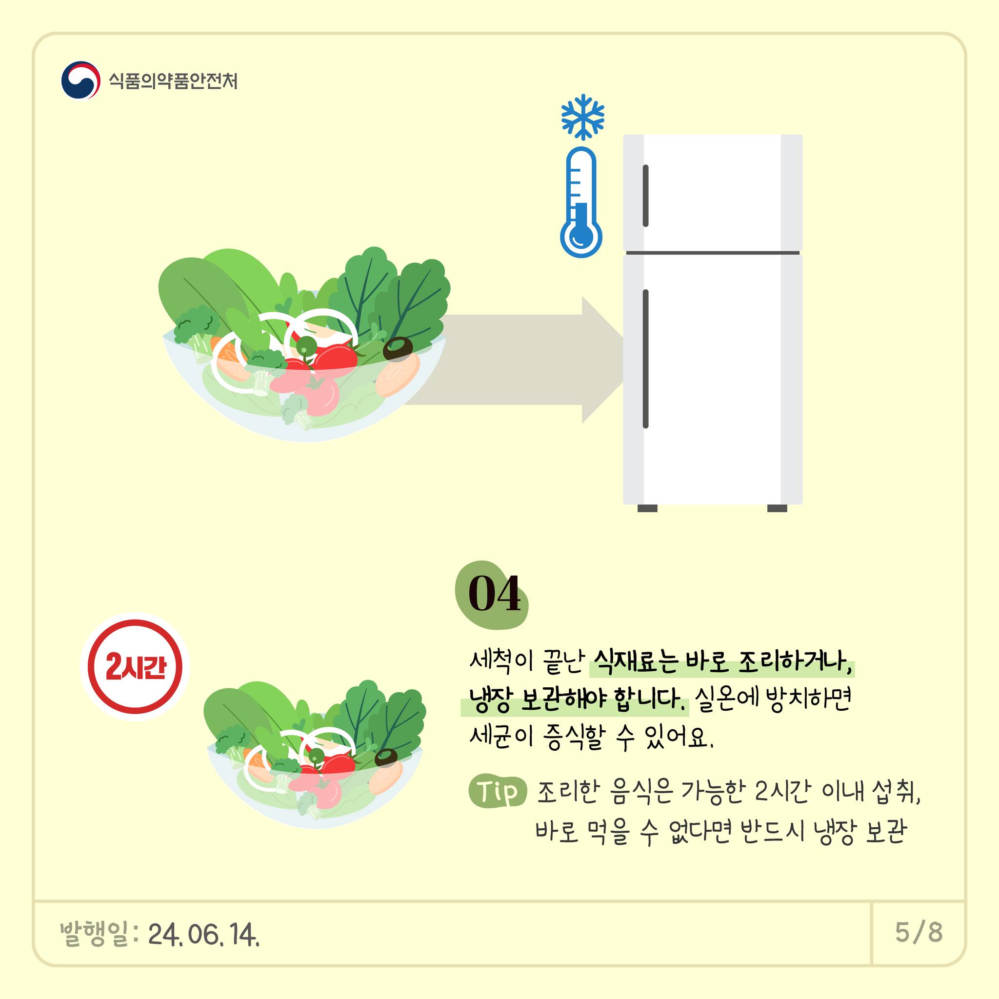 여름철 식중독 걱정 없이 클~린한 샐러드 요리법