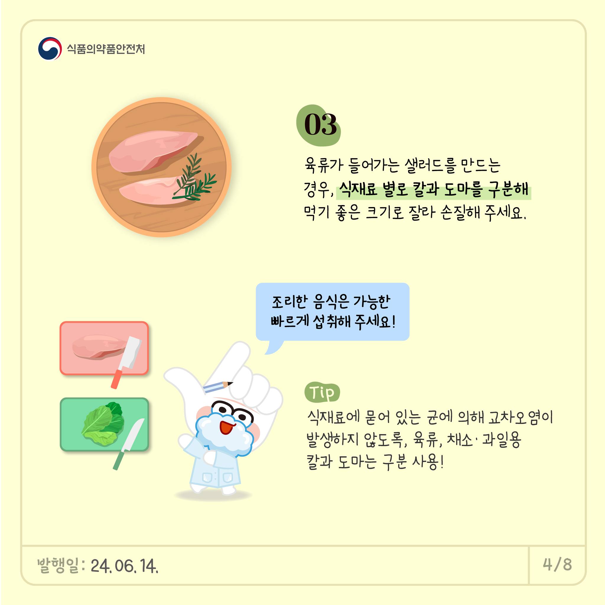 여름철 식중독 걱정 없이 클~린한 샐러드 요리법