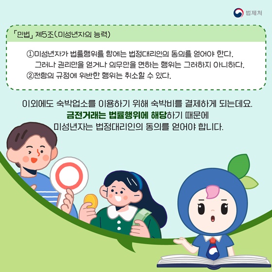 “청소년도 여행 가서 숙박시설 이용이 가능한가요?”