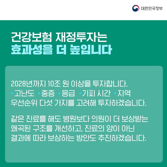 제4차의료개혁특별위원회 개최