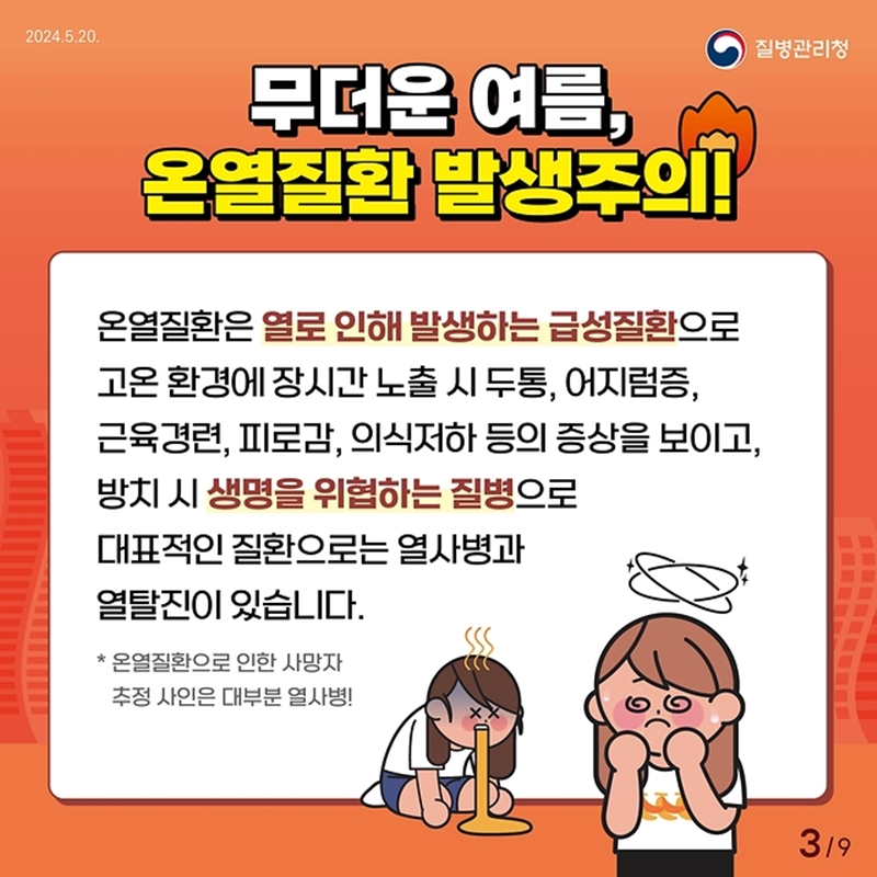 온열질환이란? (출처: 질병관리청)