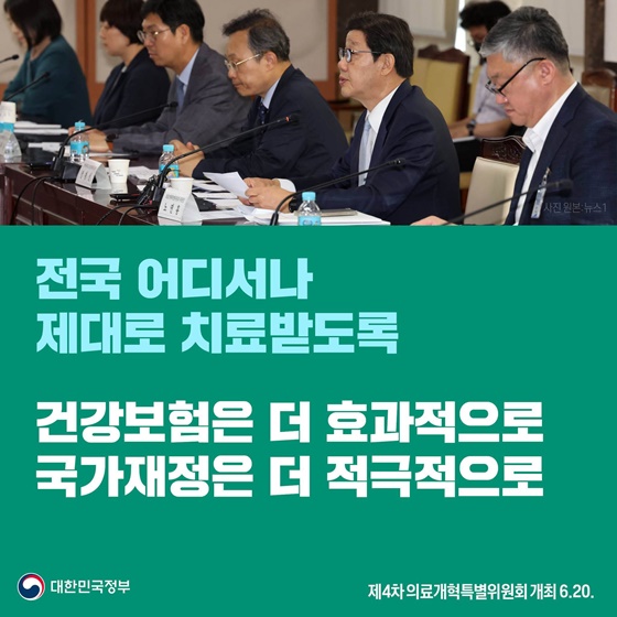 제4차의료개혁특별위원회 개최
