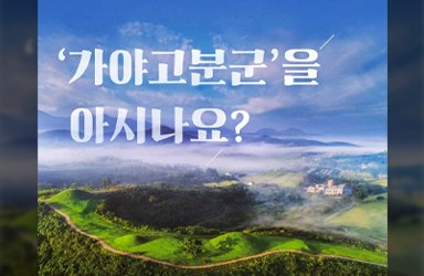 한국 유네스코 문화유산 어디까지 가봤니?