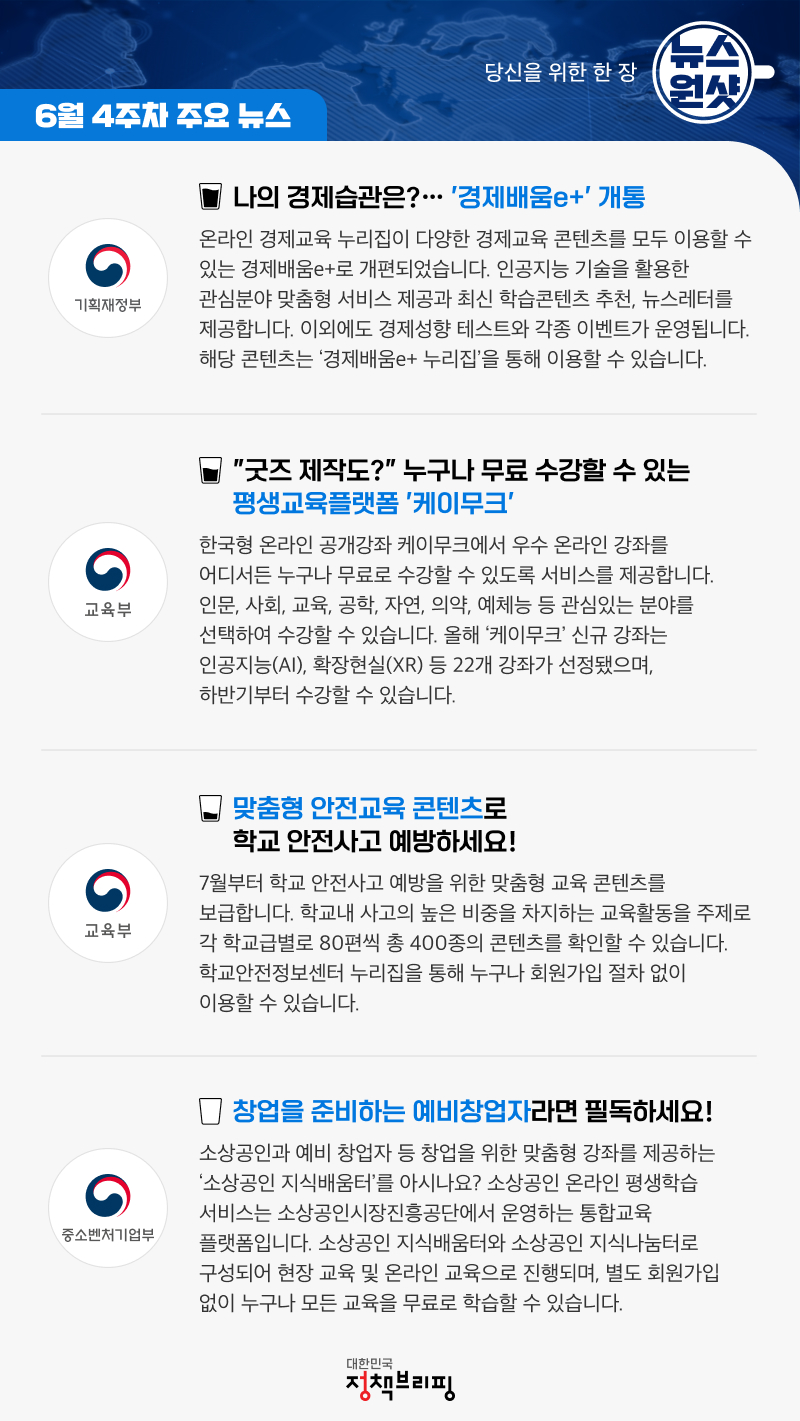 [뉴스원샷] 경제 성향 분석?…경제배움e 가 도와드립니다!