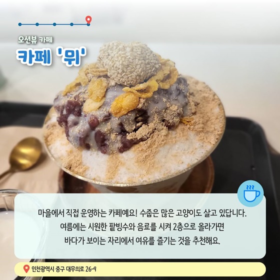 7월에 가기 좋은 어촌 안심 여행지 ② 인천 중구 큰무리마을