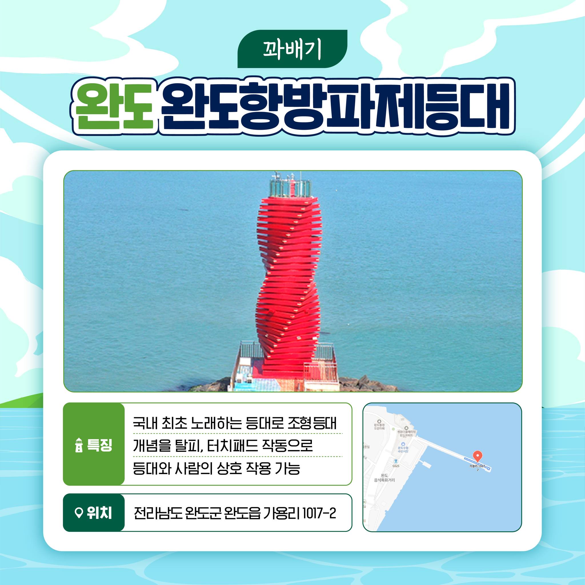 신기하고 이색적인 국내 등대 모음.ZIP