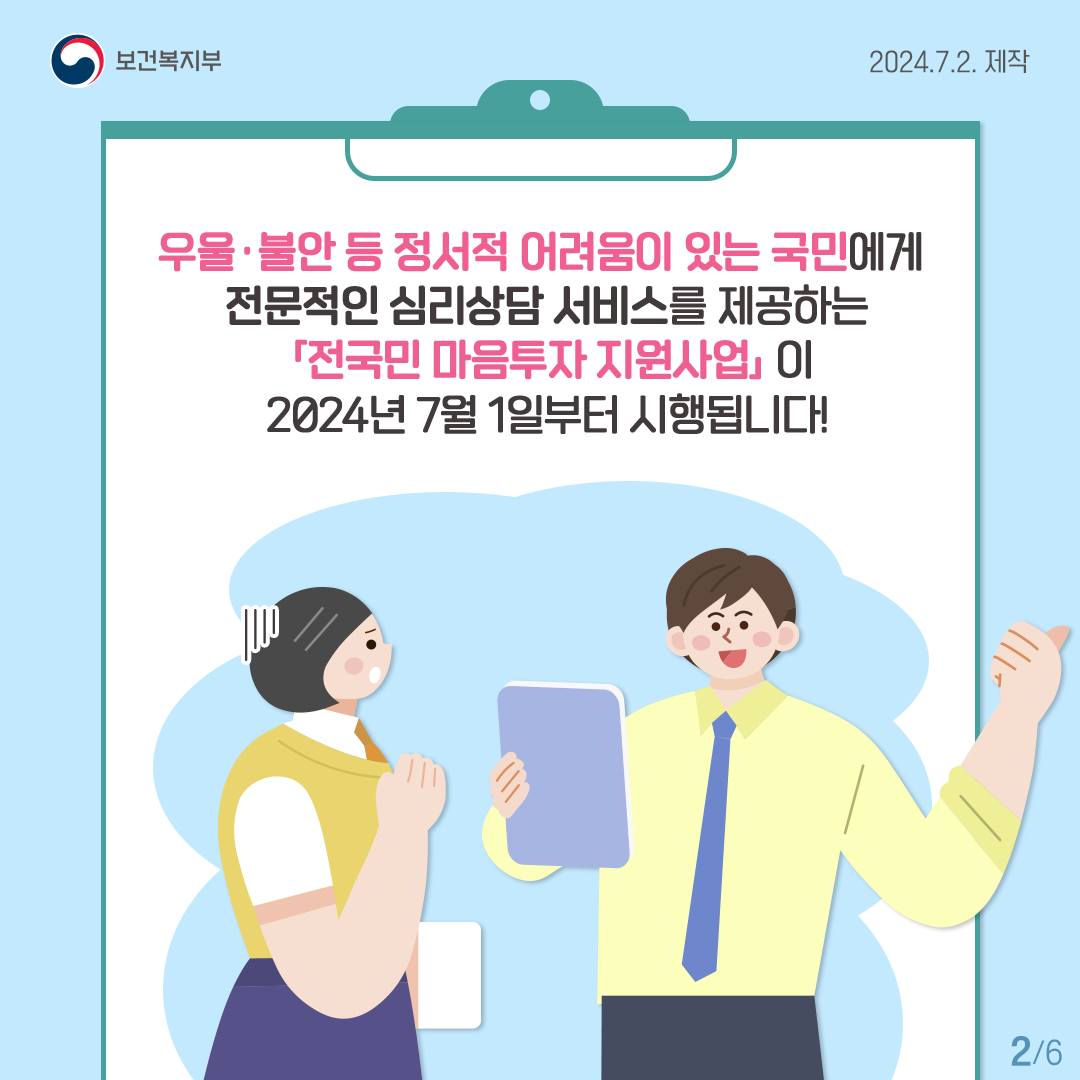 전국민 마음투자 지원사업이 시작됩니다!