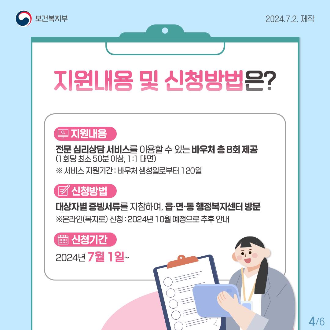 전국민 마음투자 지원사업이 시작됩니다!