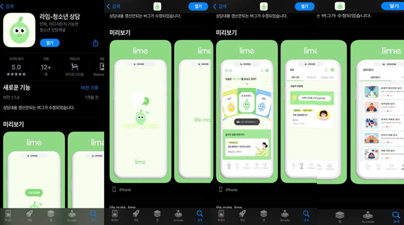 모바일 스토어에서 라임을 다운받는 화면 (출처= 휴대전화 화면 캡쳐)