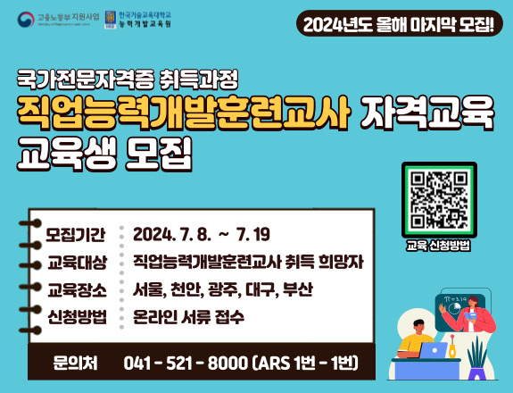 2024년도 자격교육 교육생 4차 모집