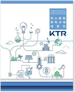 탄소중립화학규제대응단