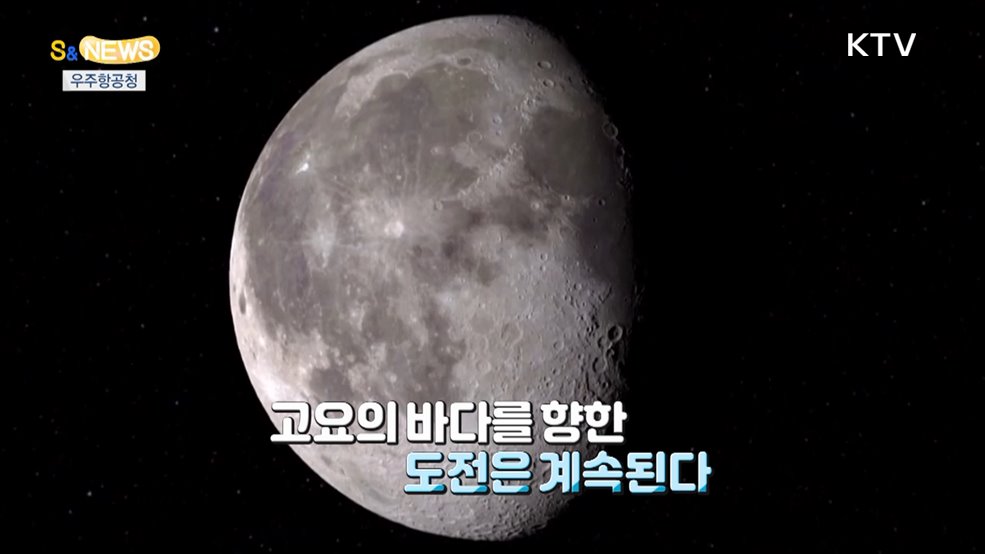 우주항공청 개청···조선시대 우주덕후 [S&#38;News]
