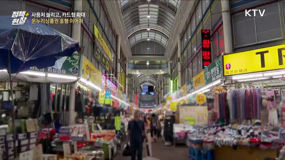 온누리상품권, 추석 전후로 1조 팔려···"소상공인 매출 증대“