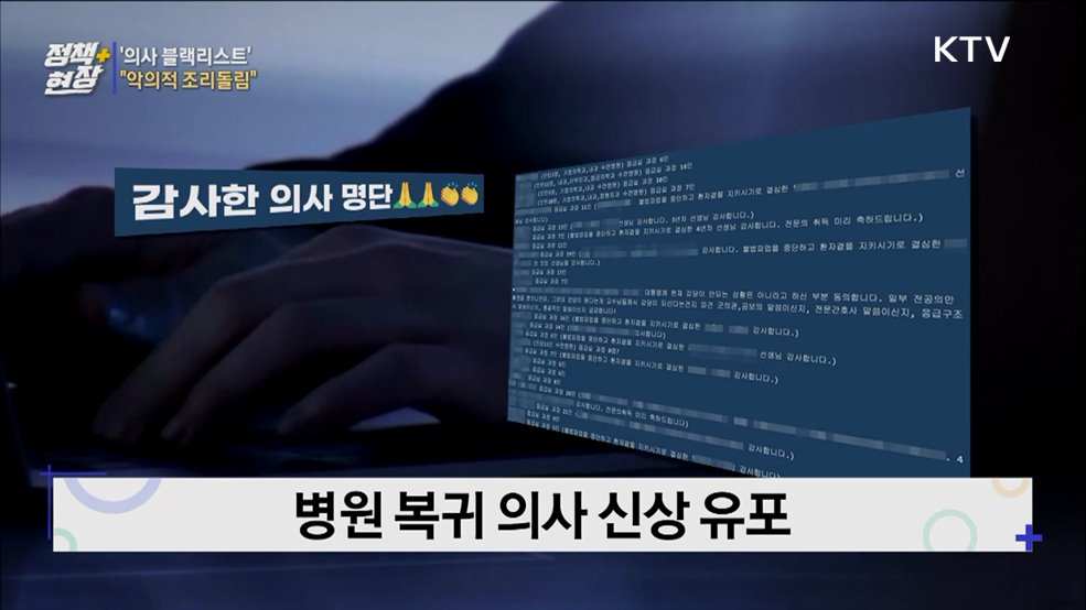 '의사 블랙리스트' 작성자 구속···"악의적 조리돌림"