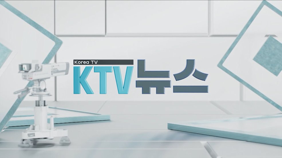 KTV 뉴스