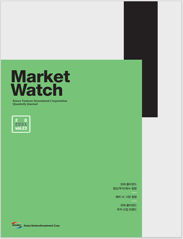 KVIC MarketWatch 2Q21 Vol.23 표지