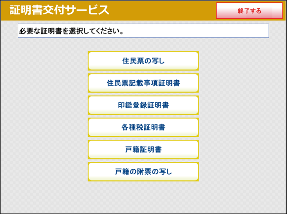 証明書の種別選択