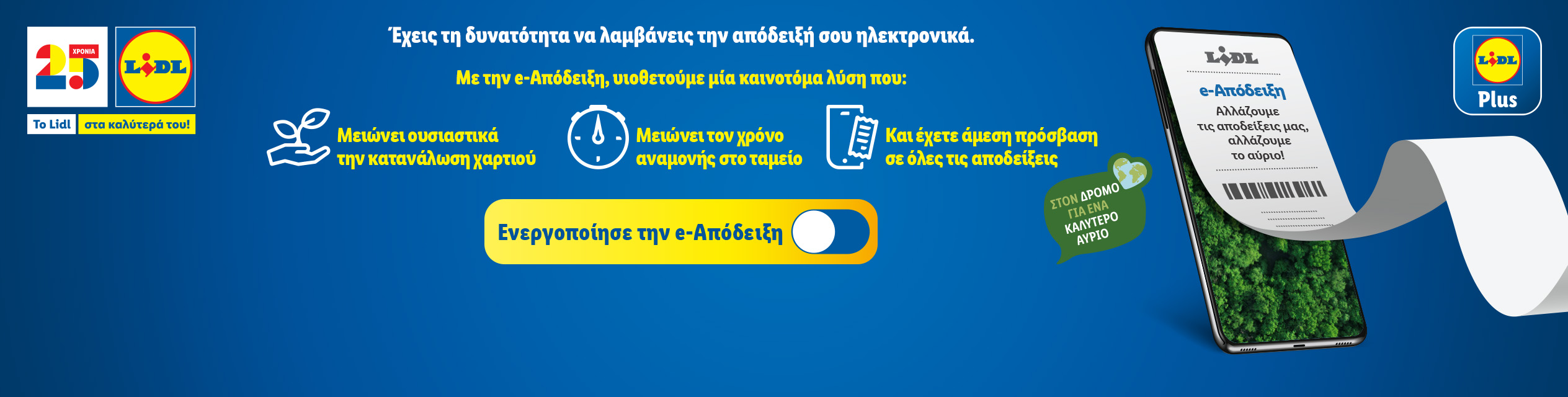 e-Απόδειξη