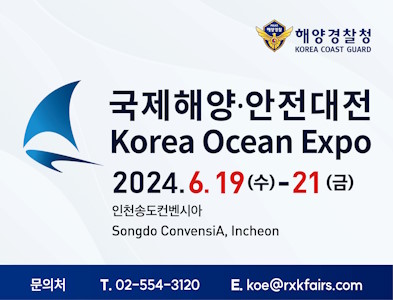 KOE 2024 국제해양안전대전 웹 배너