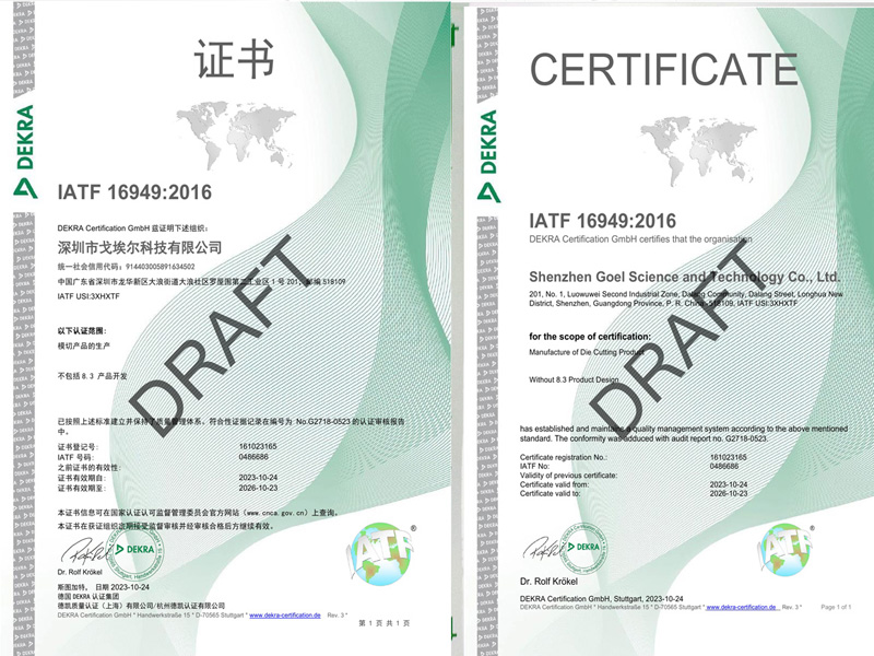 <strong>戈埃尔科技荣获IATF16949汽车行业质量体系认证证书</strong>