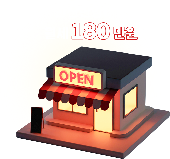 안산 한양대점 월세 180만원