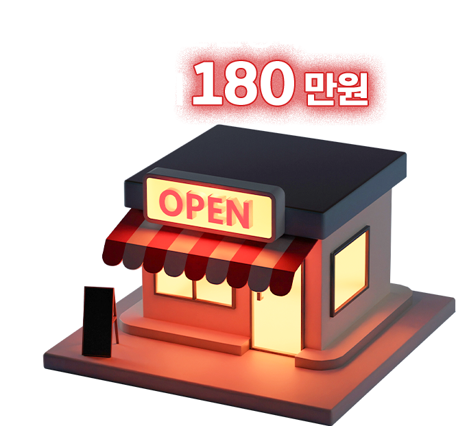 안산 한양대점 월세 180만원