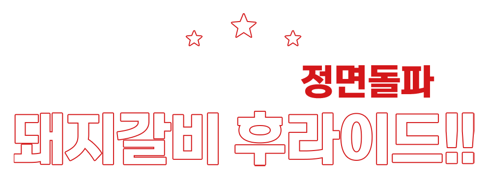 요즘 잘 되는 술집의 공통점은?! 확실한 미끼메뉴가 있다!!