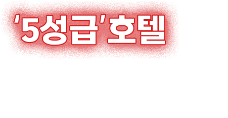 5성급 호텔 출신 연구원들의 신메뉴 개발