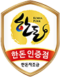 한돈