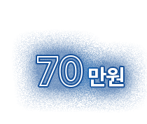 일 최고 배달매출 70만원