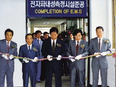 1991년 6월 22일 윤동윤 장관이 참석한 전자파내성측정시설 준공식