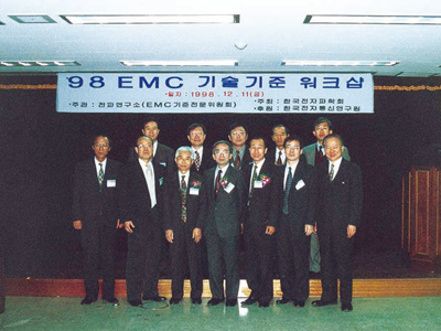 1998년 12월 11일 개최된 EMC 기술기준워크숍