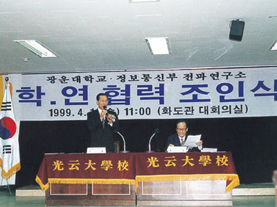 1999년 4월 14일 광운대학교와 연구협력 조인식