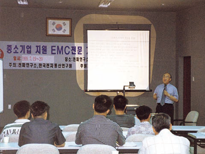 1999년 7월 19일부터 20일까지 진행된 중소기업지원 EMC 전문기술교육