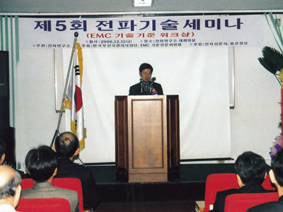2000년 12월 15일 개최된 제5회 전파기술세미나