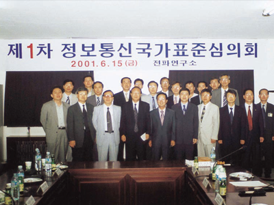 2001년 6월 15일 열린 제1차 정보통신국가표준심의회. 정보통신표준화업무가 2000년 12월 본부에서 이관된 후 전파연구소 주관으로는 처음 열린 회의였다