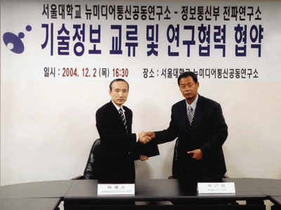 2004년 12월 2일 서울대학교 뉴미디어통신공동연구소와 MOU 체결