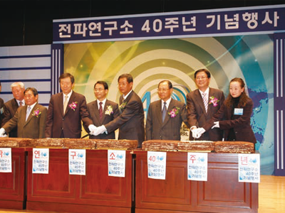 2006년 3월 15일 세종문화회관에서 열린 전파연구소 40주년 기념행사