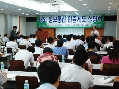 2007년 8월 24일 주최한 해외정보통신인증제도 설명회