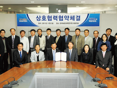 2011년 11월 3일 한국표준과학연구원과 MOU 체결