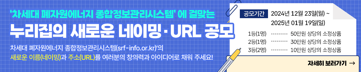 누리집의 새로운 네이밍 URL 공모