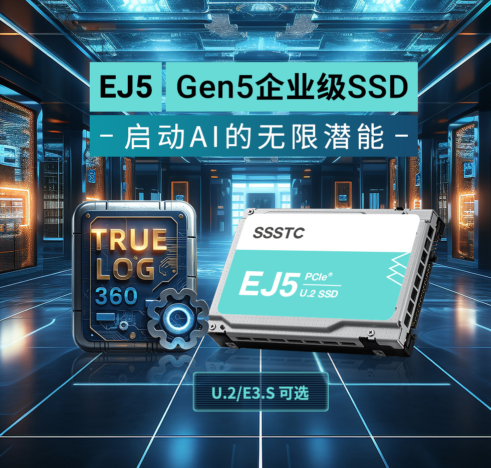 建兴储存推出Gen5企业级SSD  瞄准AI应用与高效能运算领域