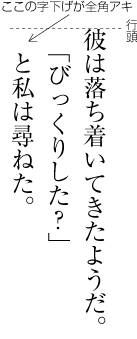 会話の直後の行の配置例2